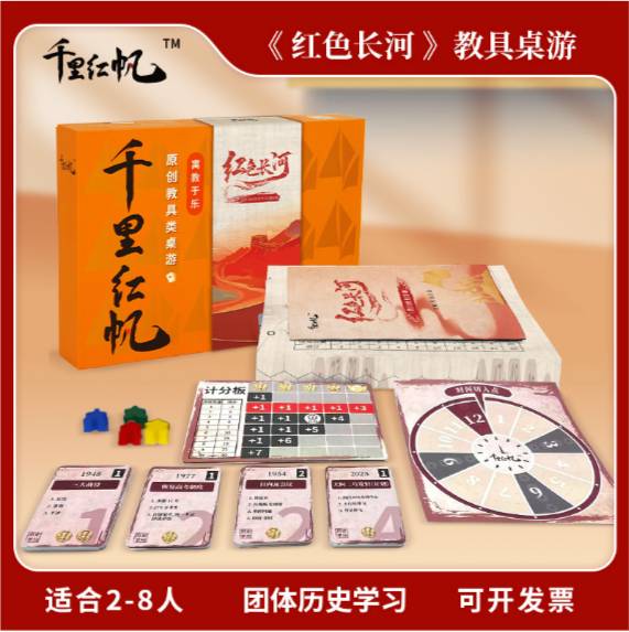 红色长河