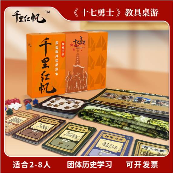 十七勇士