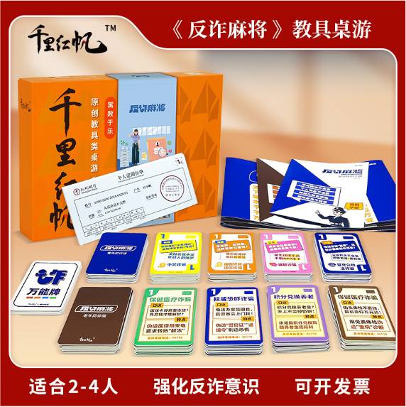 反诈麻将