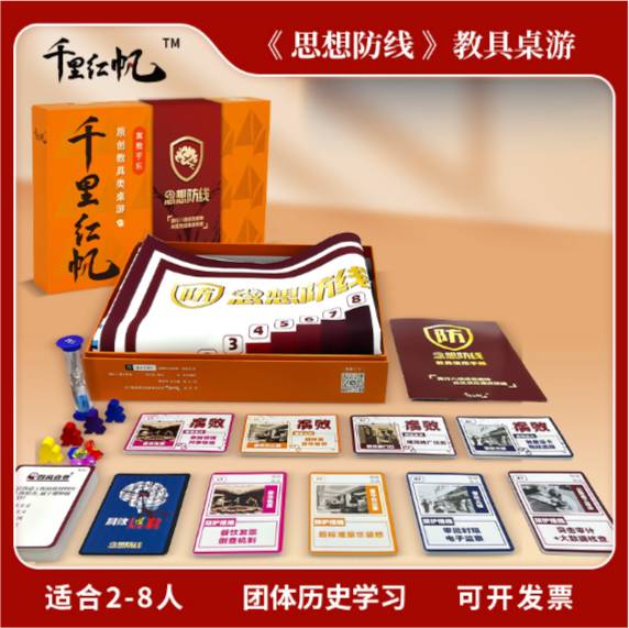 思想防线