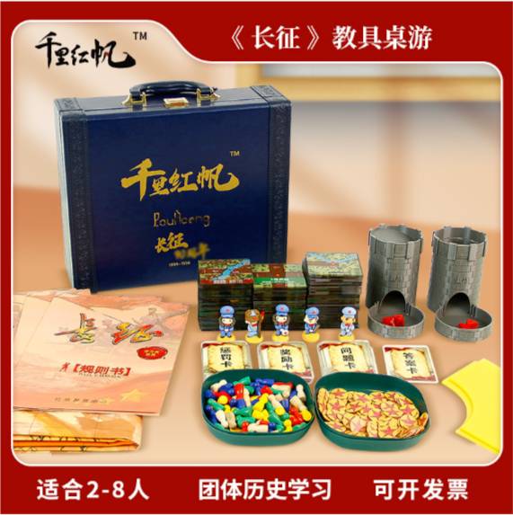 长征