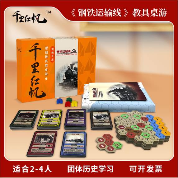 钢铁运输线