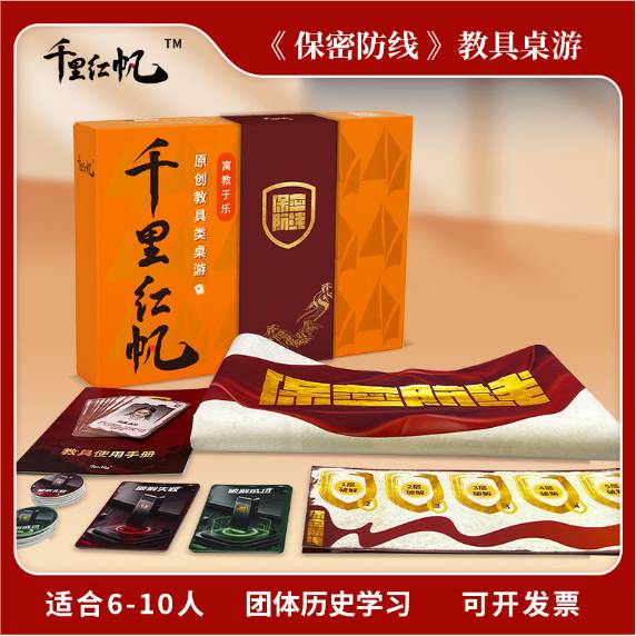 保密防线