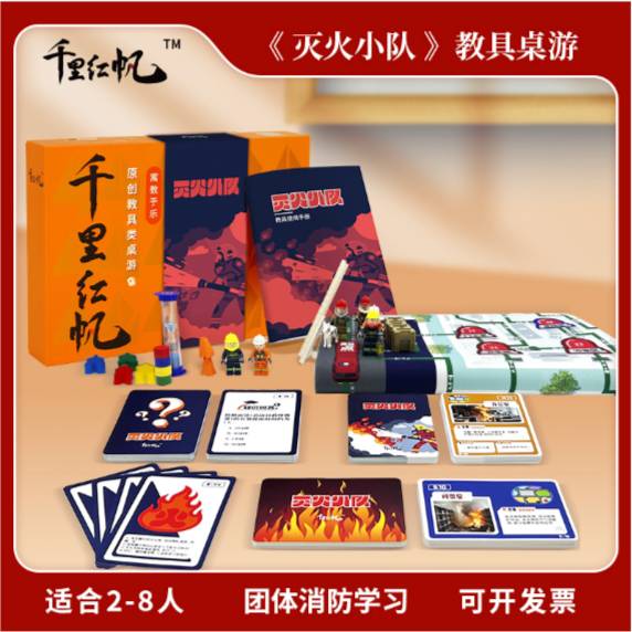 灭火小队