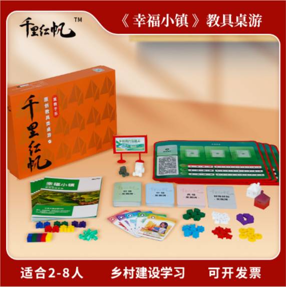 幸福小镇