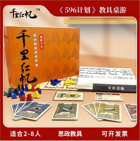 596计划